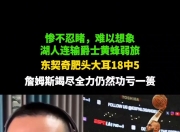 东契奇遭遇十二连败，日本队教练面临压力！的简单介绍