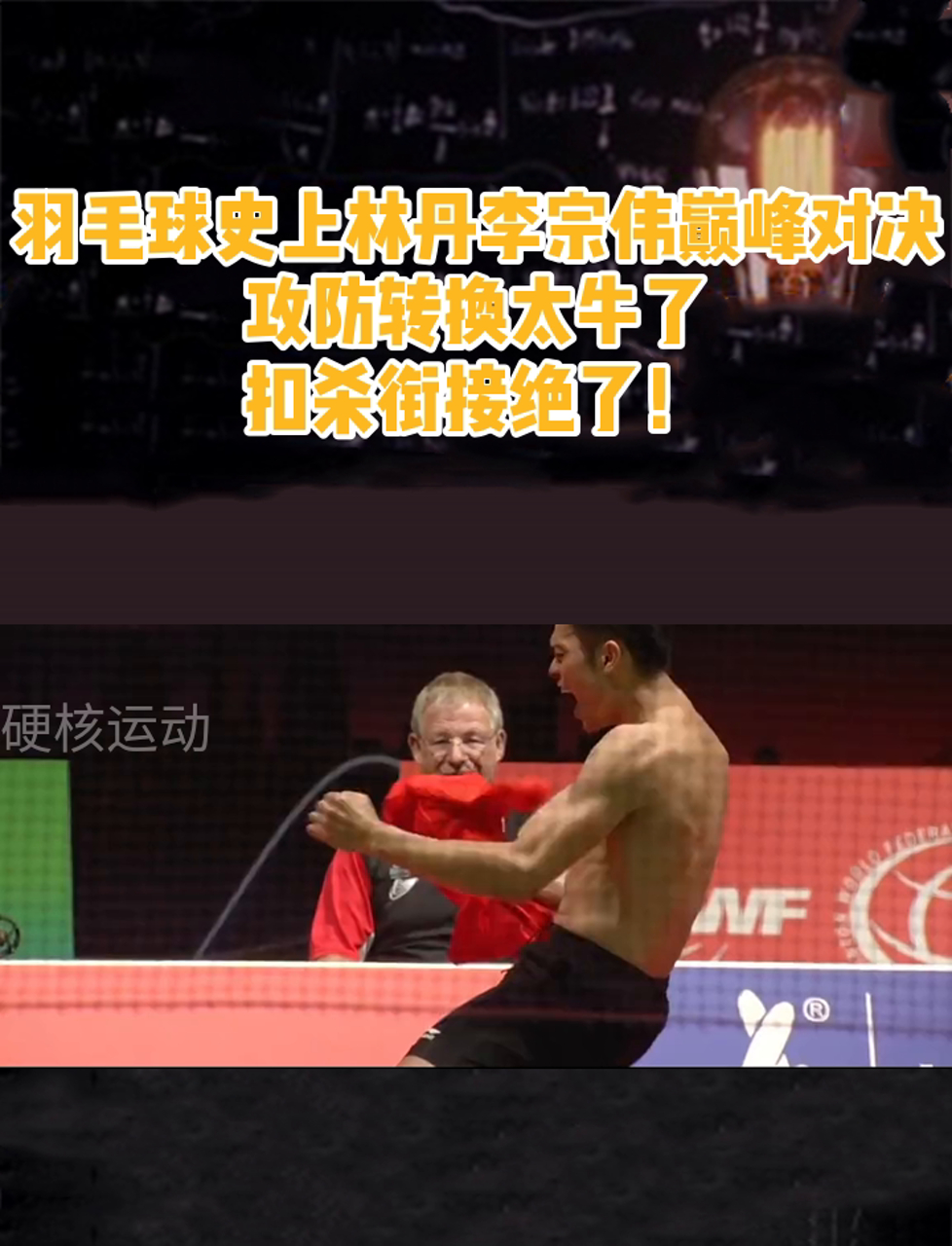锦标赛巅峰对决！林丹能否带领球队终止连败？